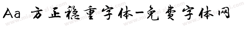 Aa 方正稳重字体字体转换